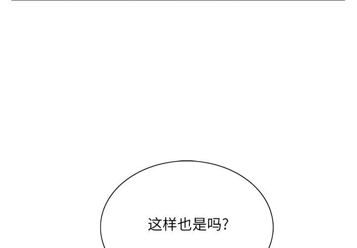 哥哥怀中的初恋 第 29 话 第4页