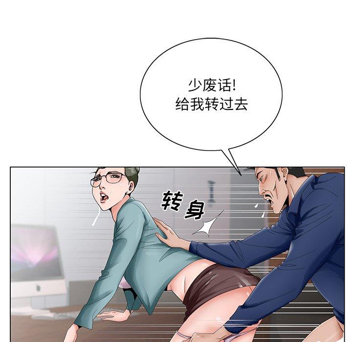 哥哥怀中的初恋 第 29 话 第16页
