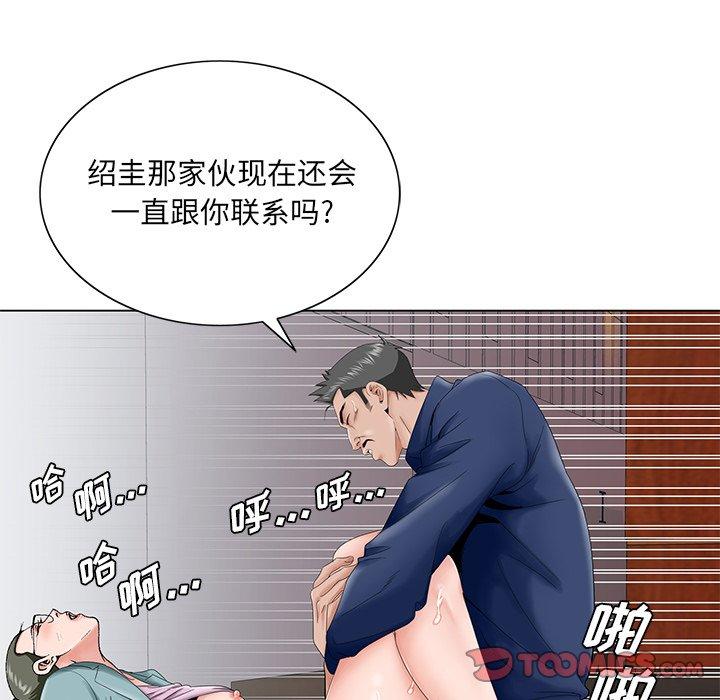 哥哥怀中的初恋 第 29 话 第42页