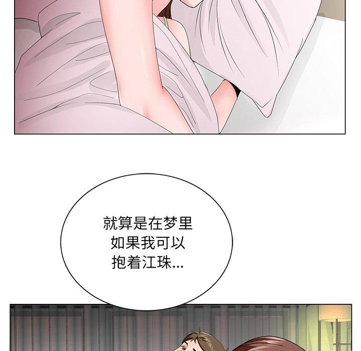 哥哥怀中的初恋 第 29 话 第68页