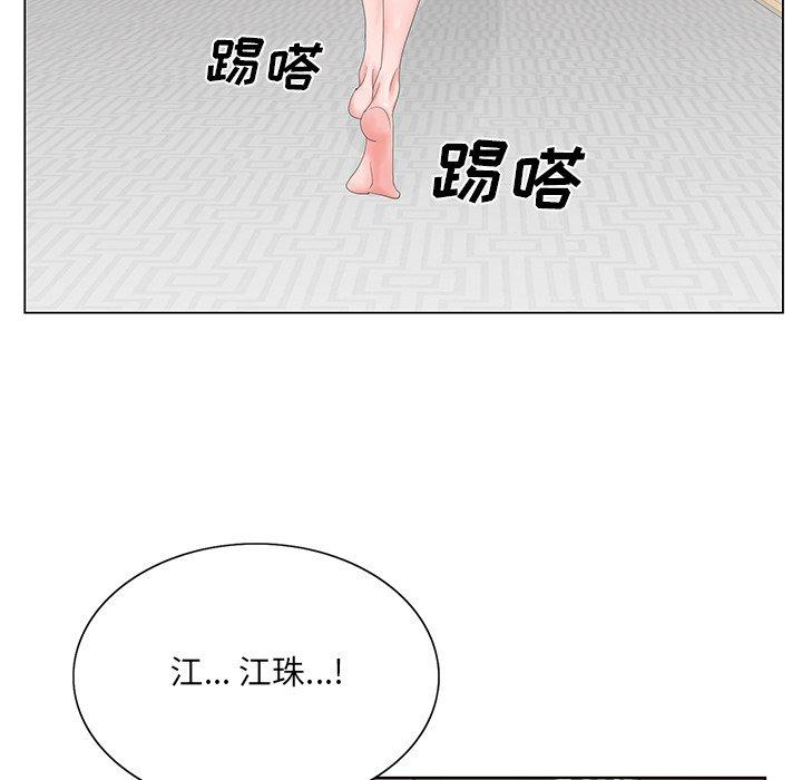 哥哥怀中的初恋 第 29 话 第74页