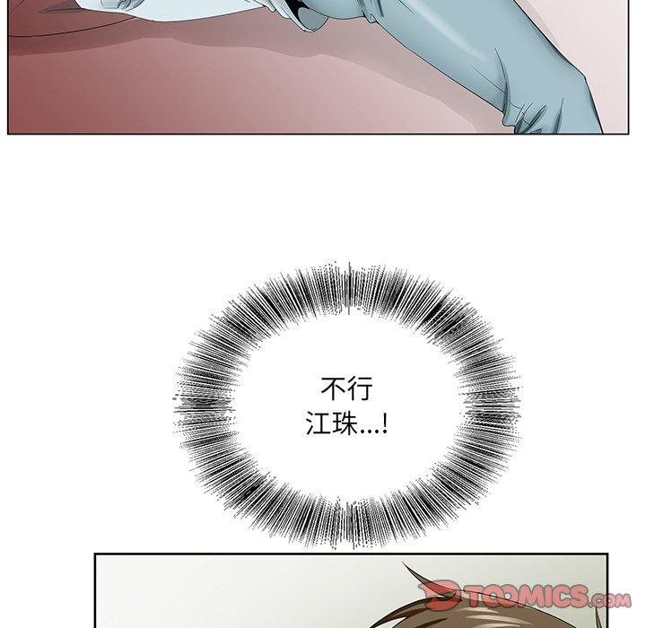 哥哥怀中的初恋 第 29 话 第92页