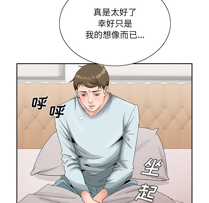 哥哥怀中的初恋 第 29 话 第97页