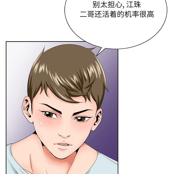哥哥怀中的初恋 第 30 话 第35页