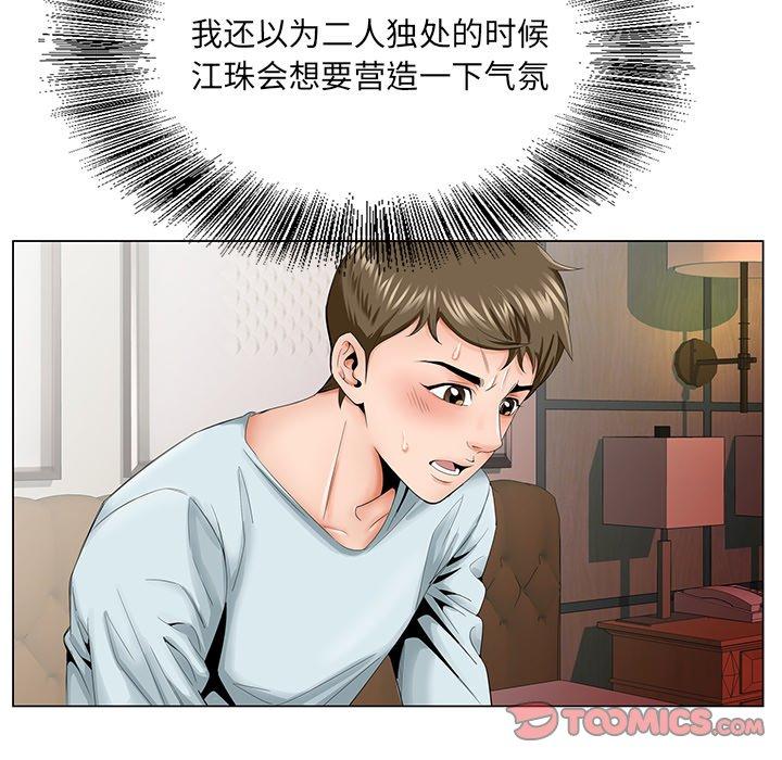 哥哥怀中的初恋 第 30 话 第14页