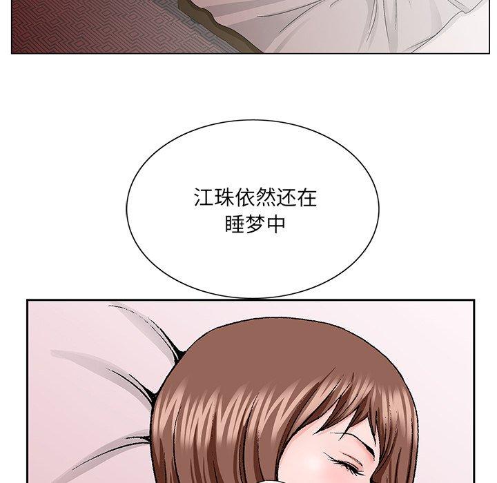 哥哥怀中的初恋 第 30 话 第69页