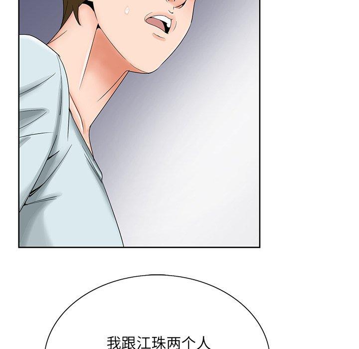哥哥怀中的初恋 第 30 话 第72页