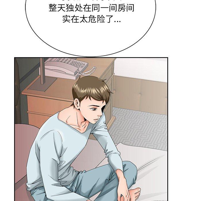 哥哥怀中的初恋 第 30 话 第73页