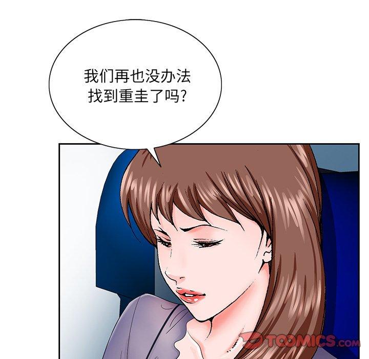 哥哥怀中的初恋 第 30 话 第110页