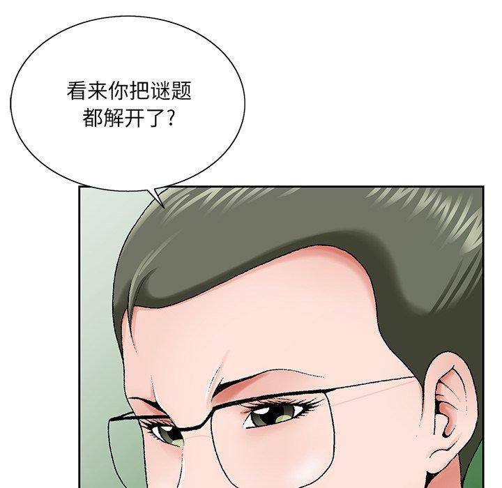 哥哥怀中的初恋 第 31 话 第18页