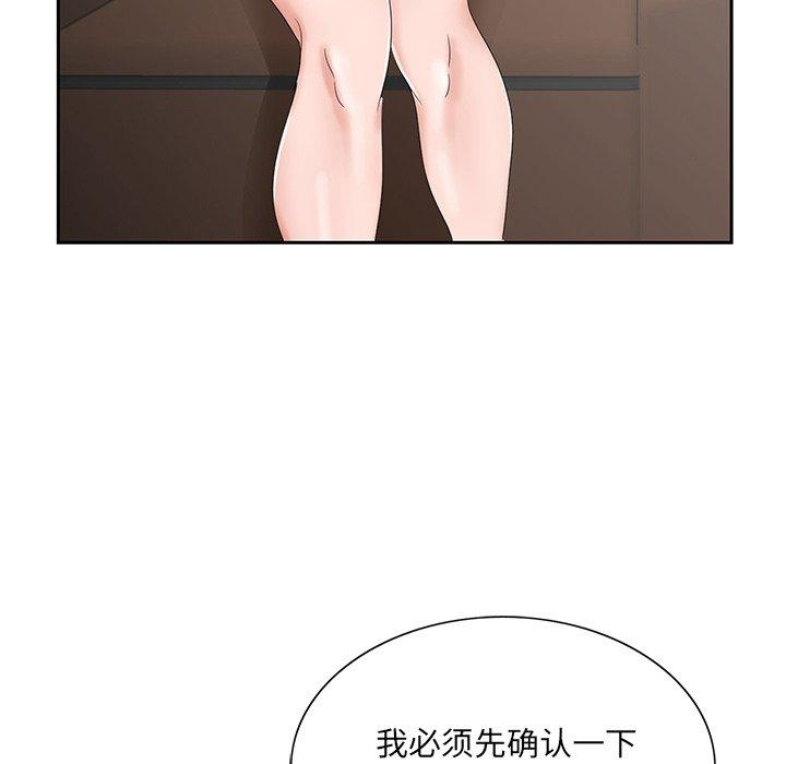 哥哥怀中的初恋 第 31 话 第35页