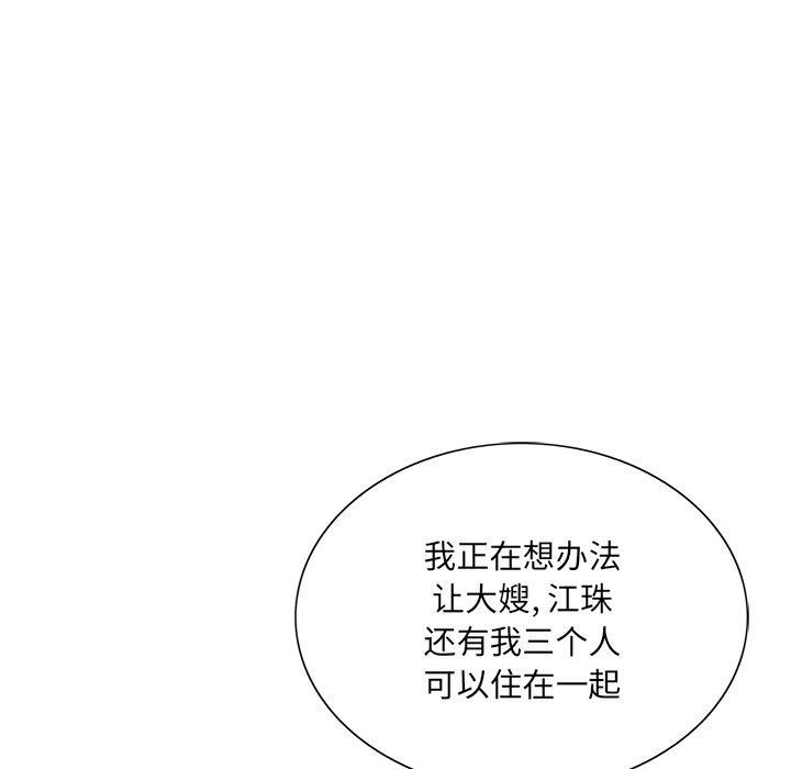 哥哥怀中的初恋 第 32 话 第12页