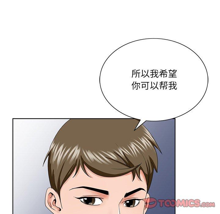 哥哥怀中的初恋 第 32 话 第14页
