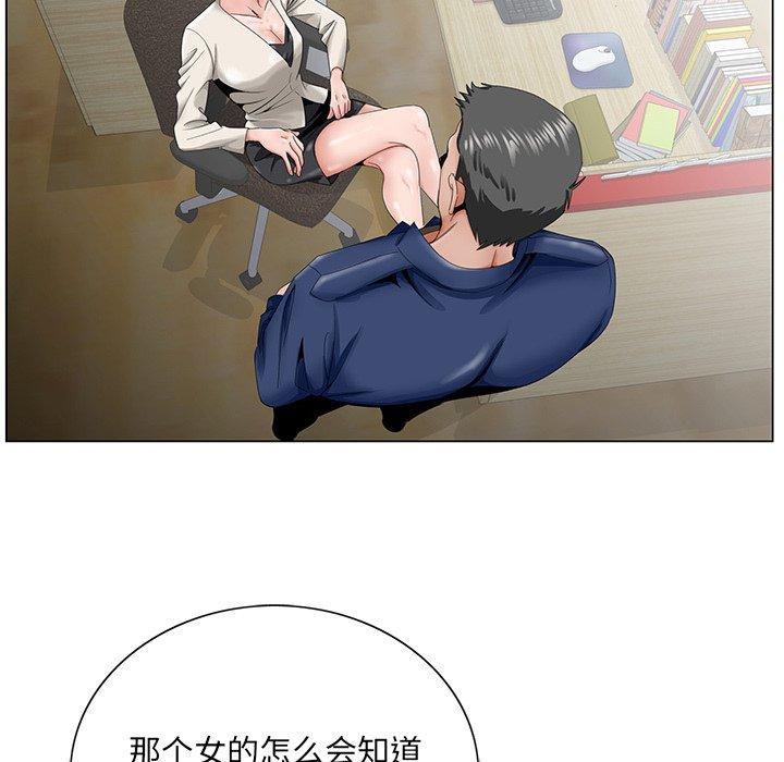 哥哥怀中的初恋 第 32 话 第73页