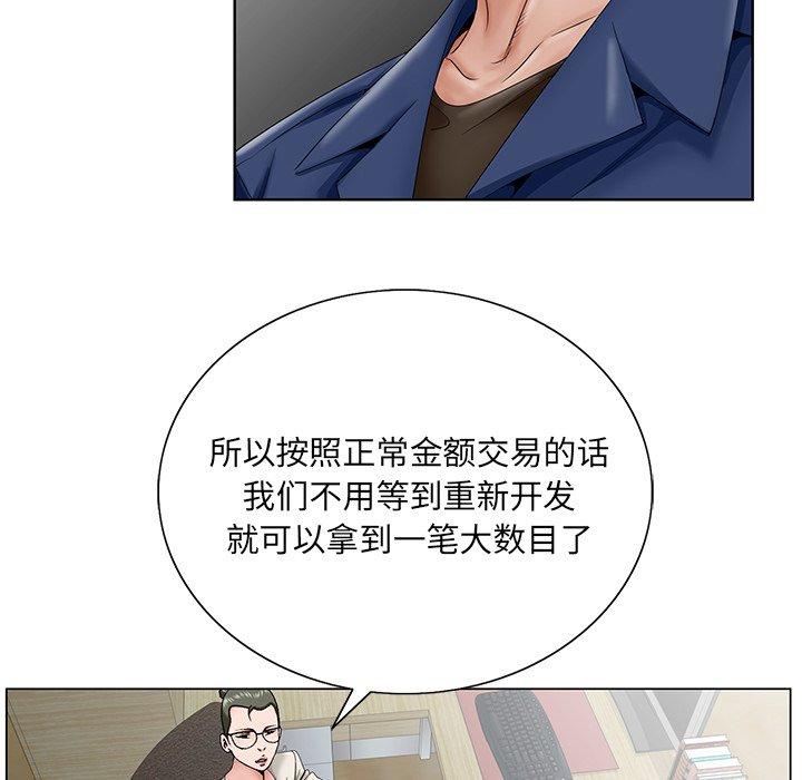 哥哥怀中的初恋 第 32 话 第72页