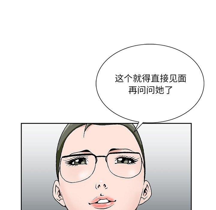 哥哥怀中的初恋 第 32 话 第75页