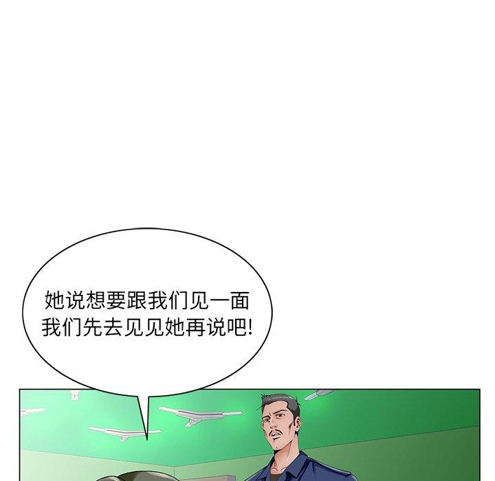 哥哥怀中的初恋 第 32 话 第77页