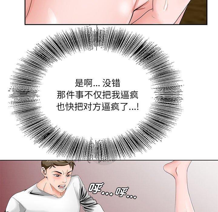 哥哥怀中的初恋 第 32 话 第111页