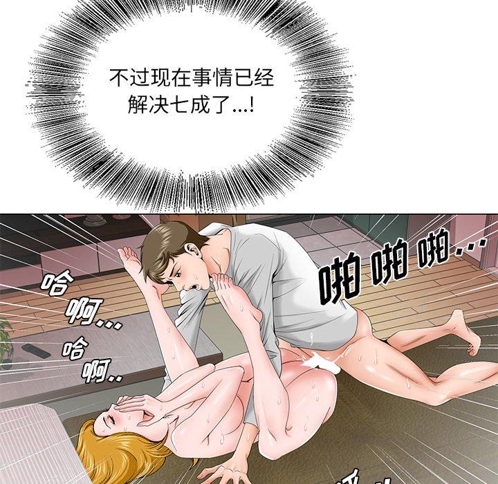 哥哥怀中的初恋 第 32 话 第114页