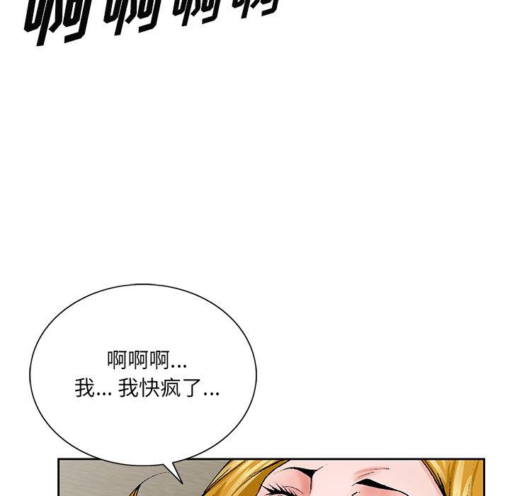 哥哥怀中的初恋 第 32 话 第109页