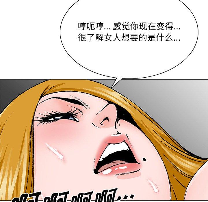哥哥怀中的初恋 第 32 话 第108页