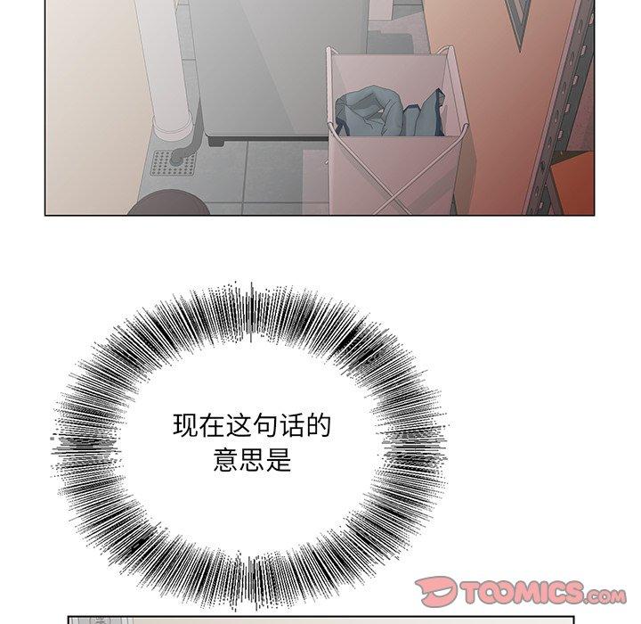 哥哥怀中的初恋 第 33 话 第32页