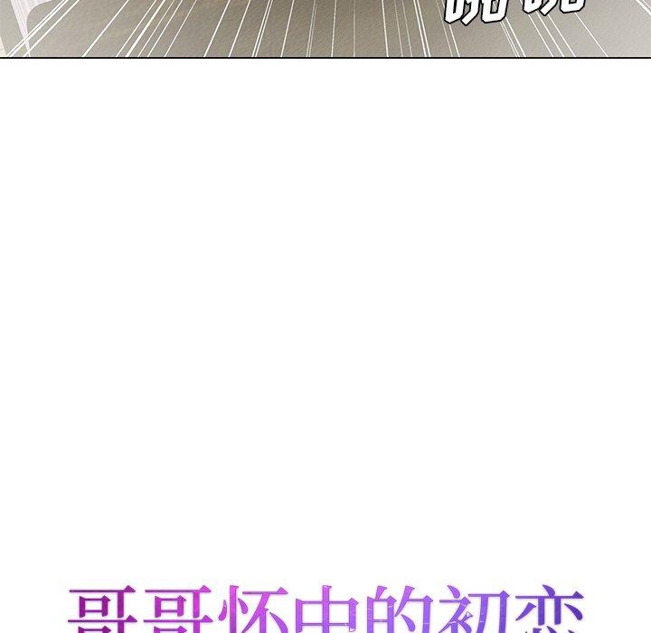 哥哥怀中的初恋 第 33 话 第10页