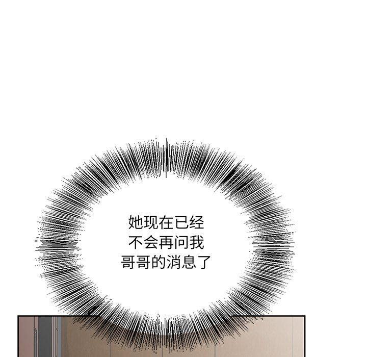 哥哥怀中的初恋 第 33 话 第43页