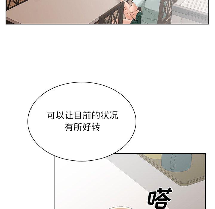 哥哥怀中的初恋 第 33 话 第52页