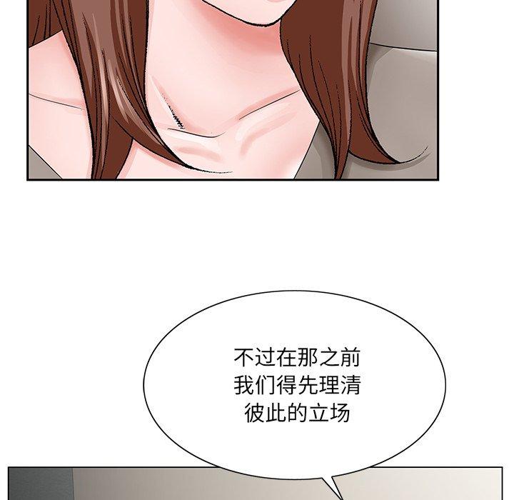 哥哥怀中的初恋 第 33 话 第55页