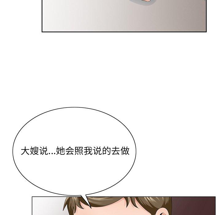 哥哥怀中的初恋 第 33 话 第58页
