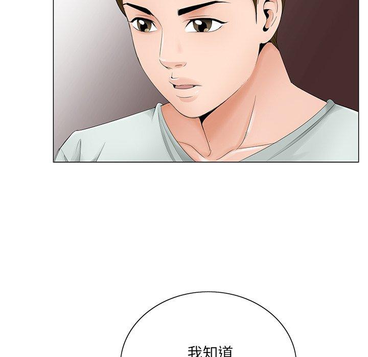 哥哥怀中的初恋 第 33 话 第59页