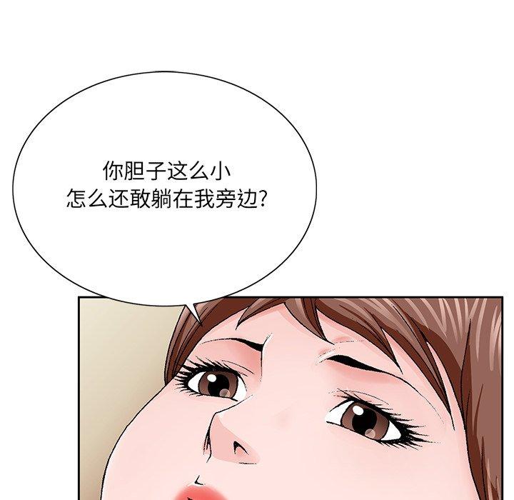 哥哥怀中的初恋 第 33 话 第91页