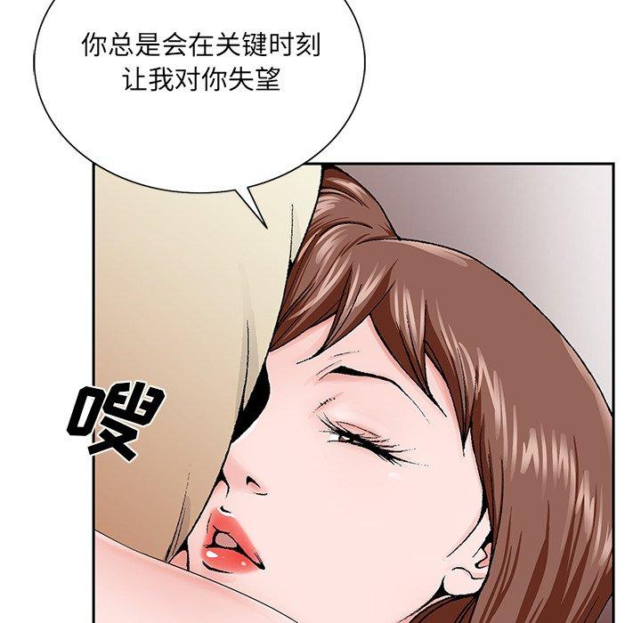 哥哥怀中的初恋 第 33 话 第94页