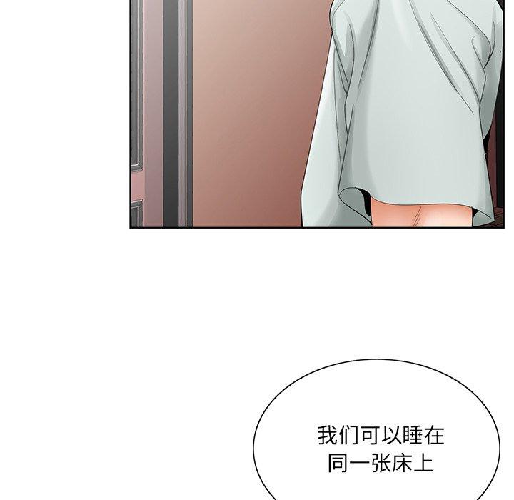 哥哥怀中的初恋 第 33 话 第75页