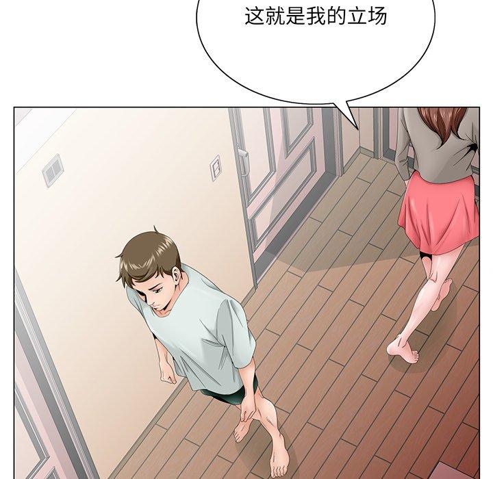 哥哥怀中的初恋 第 33 话 第78页