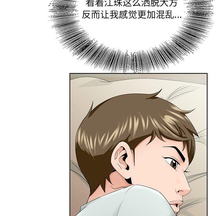 哥哥怀中的初恋 第 33 话 第84页