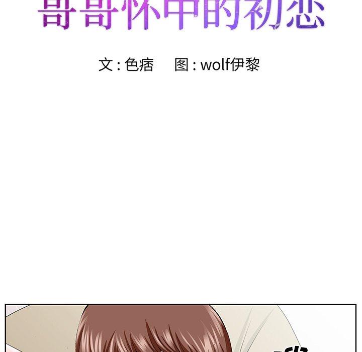 哥哥怀中的初恋 第 34 话 第12页