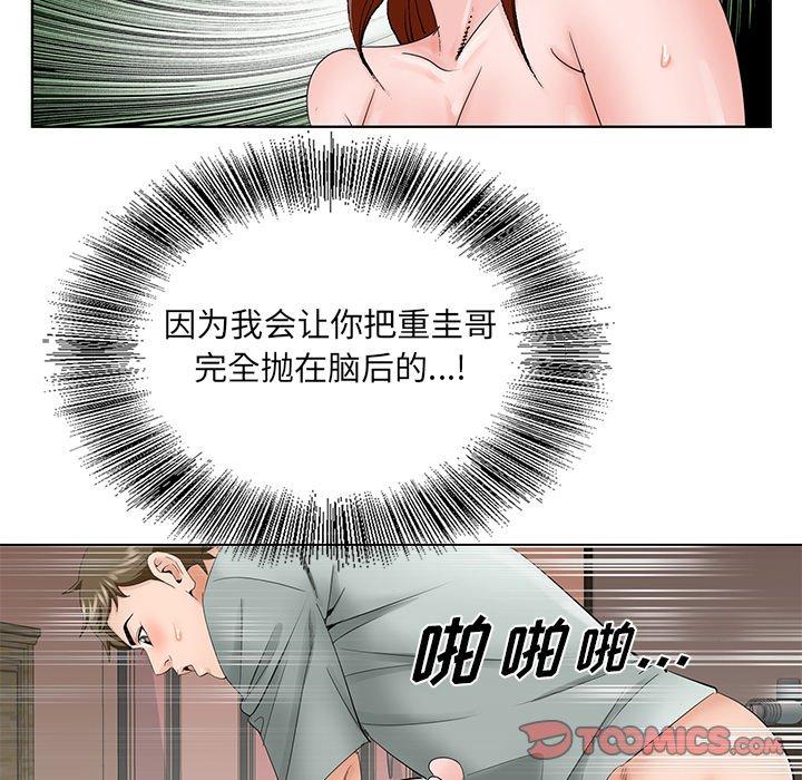 哥哥怀中的初恋 第 34 话 第62页