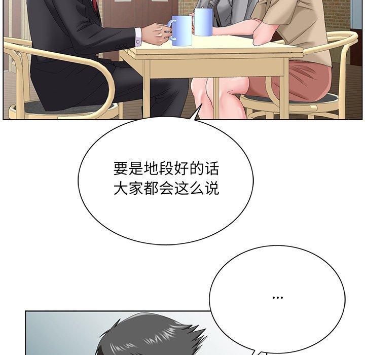 哥哥怀中的初恋 第 34 话 第84页