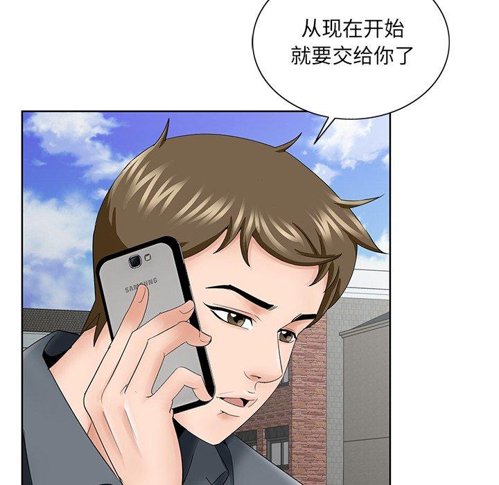 哥哥怀中的初恋 第 35 话 第44页