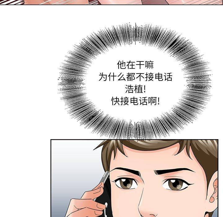 哥哥怀中的初恋 第 35 话 第32页
