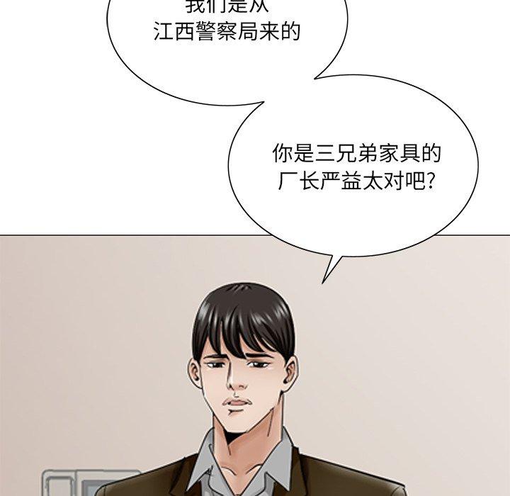 哥哥怀中的初恋 第 35 话 第86页