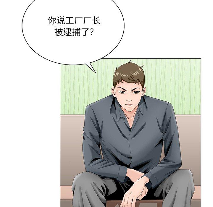 哥哥怀中的初恋 第 35 话 第93页