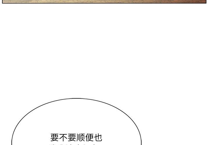 哥哥怀中的初恋 第 36 话 第3页