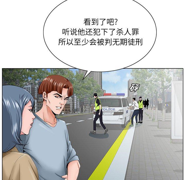 哥哥怀中的初恋 第 36 话 第87页
