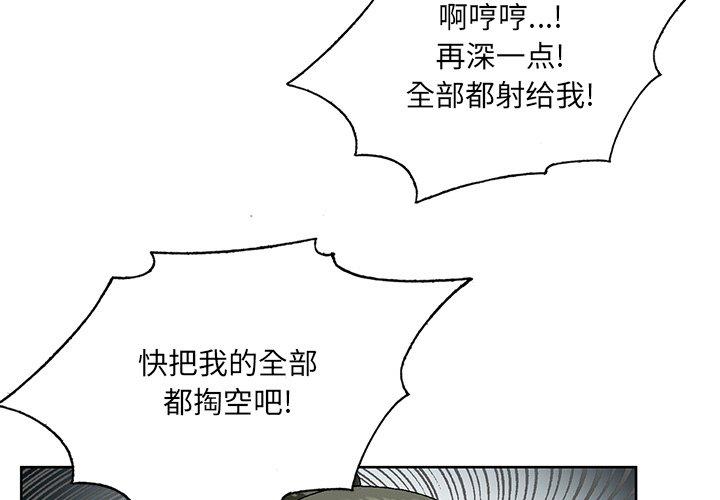 哥哥怀中的初恋 第 37 话 第3页