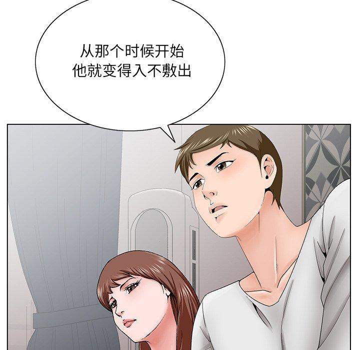 哥哥怀中的初恋 第 37 话 第20页