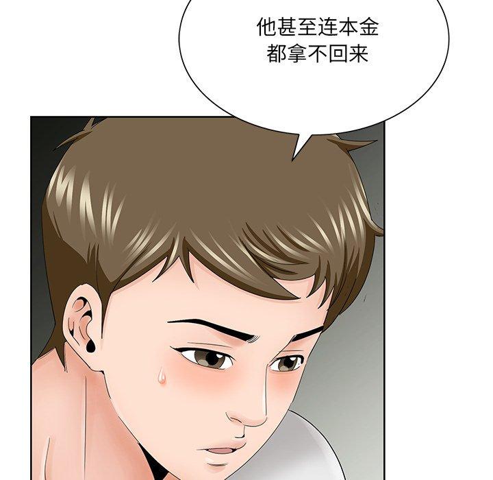 哥哥怀中的初恋 第 37 话 第23页