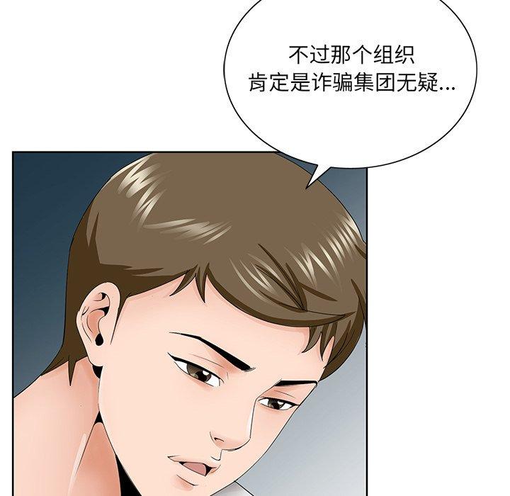 哥哥怀中的初恋 第 37 话 第16页